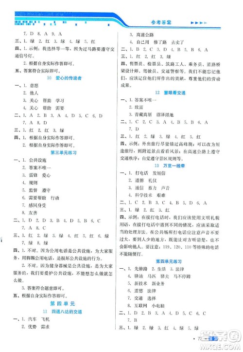 河北科学技术出版社2021练习新方案道德与法治三年级下册人教版答案