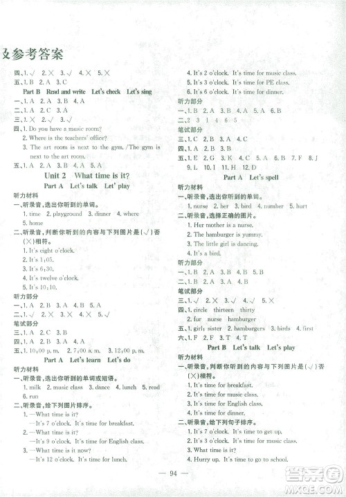 浙江大学出版社2021课时特训优化作业本四年级英语下册PEP版答案