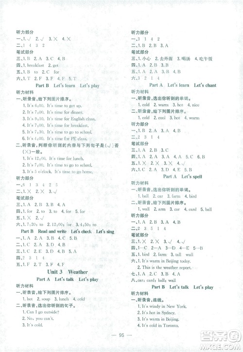 浙江大学出版社2021课时特训优化作业本四年级英语下册PEP版答案