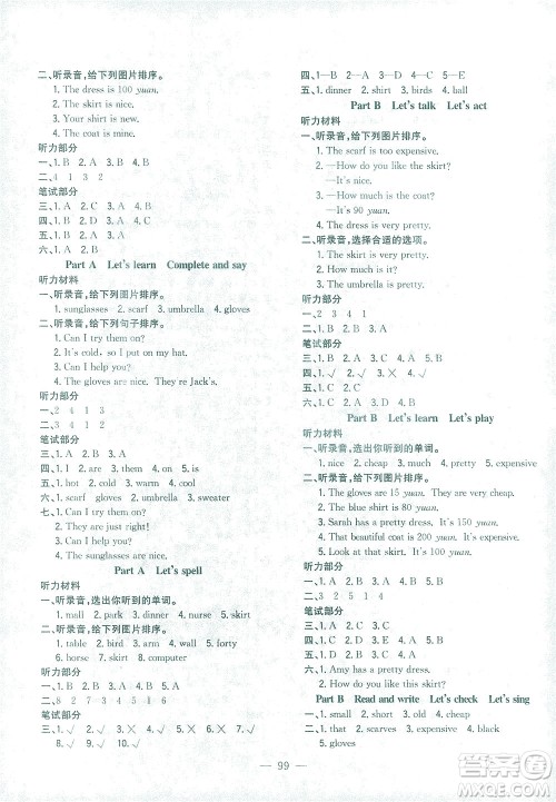 浙江大学出版社2021课时特训优化作业本四年级英语下册PEP版答案