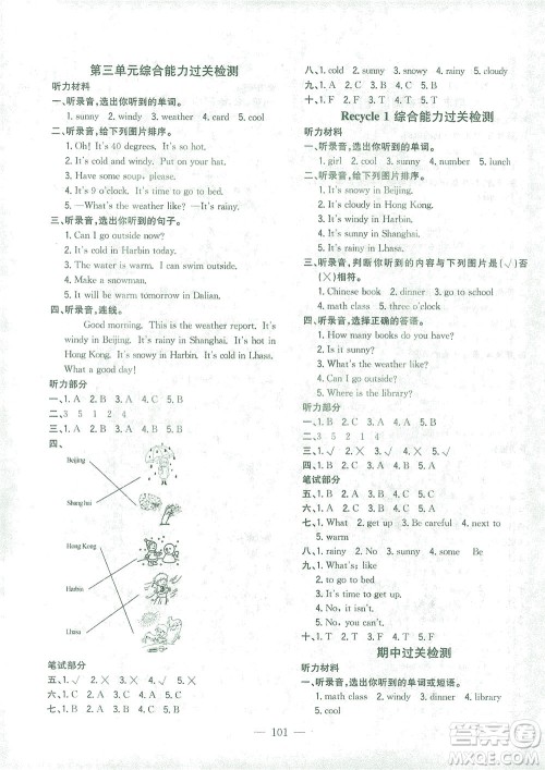 浙江大学出版社2021课时特训优化作业本四年级英语下册PEP版答案