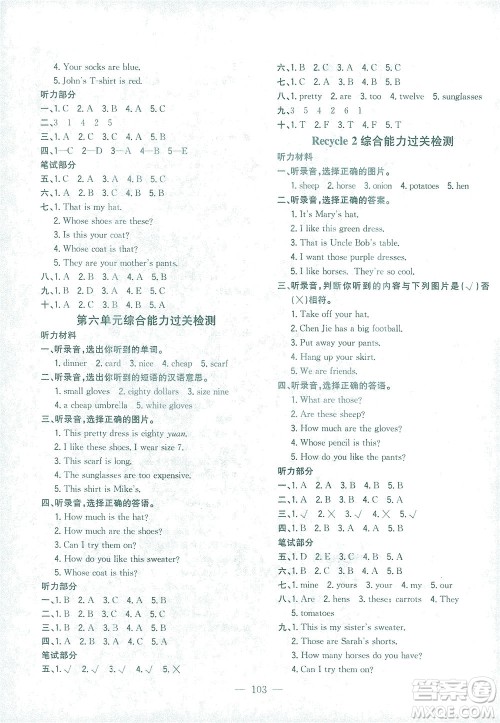 浙江大学出版社2021课时特训优化作业本四年级英语下册PEP版答案