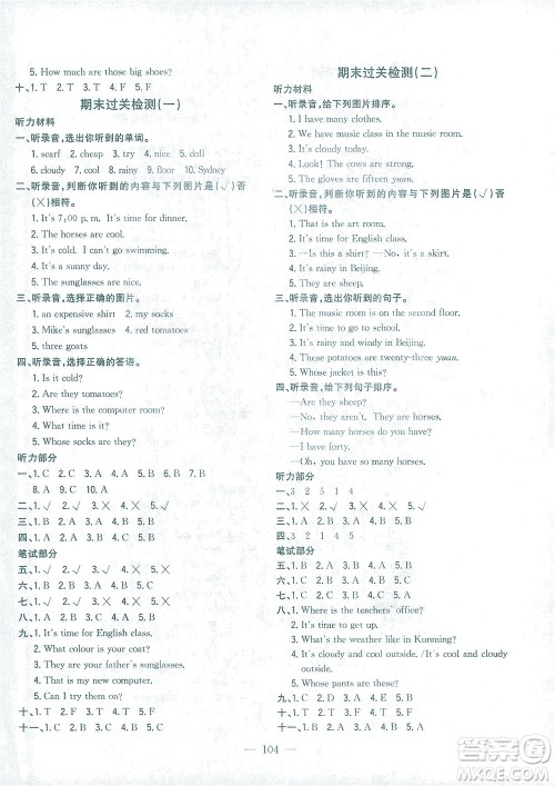 浙江大学出版社2021课时特训优化作业本四年级英语下册PEP版答案