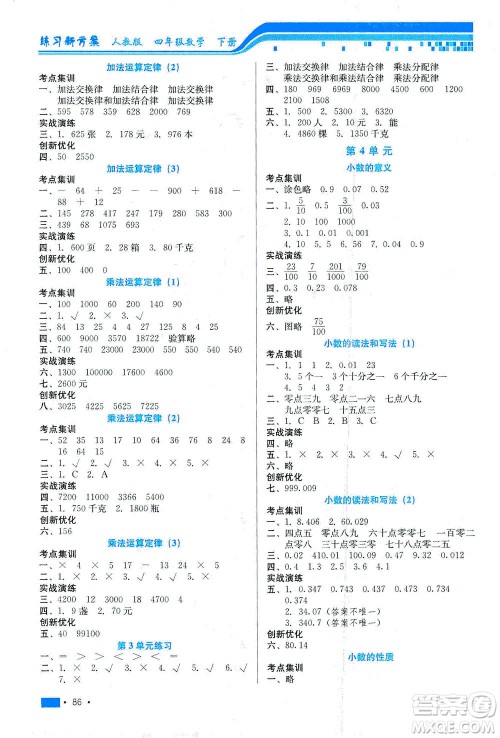 河北科学技术出版社2021练习新方案数学四年级下册人教版答案