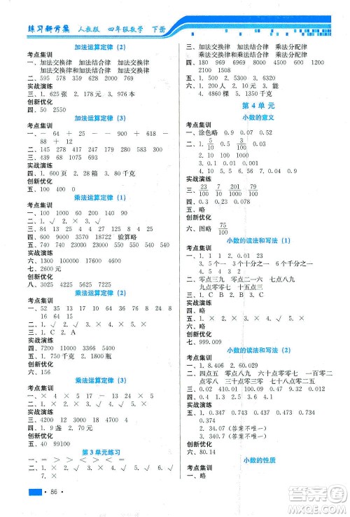 河北科学技术出版社2021练习新方案数学四年级下册人教版答案 河北科学技术出版社2021练习新方案数学四年级下册人教版答案