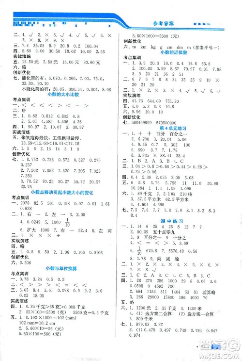 河北科学技术出版社2021练习新方案数学四年级下册人教版答案