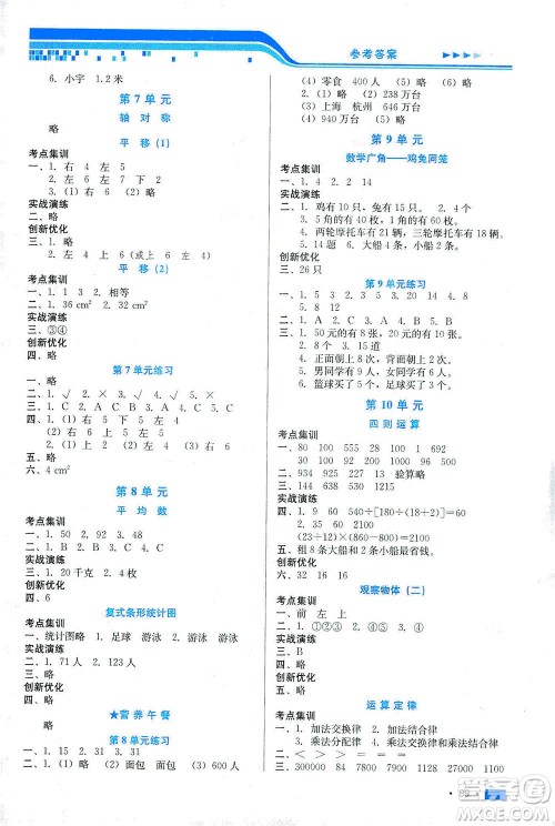河北科学技术出版社2021练习新方案数学四年级下册人教版答案 河北科学技术出版社2021练习新方案数学四年级下册人教版答案