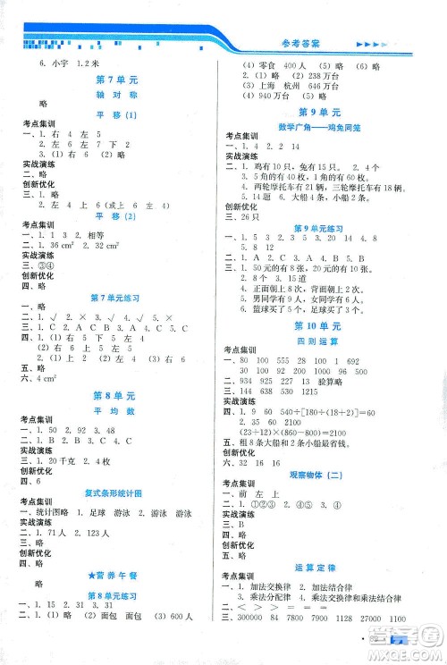 河北科学技术出版社2021练习新方案数学四年级下册人教版答案