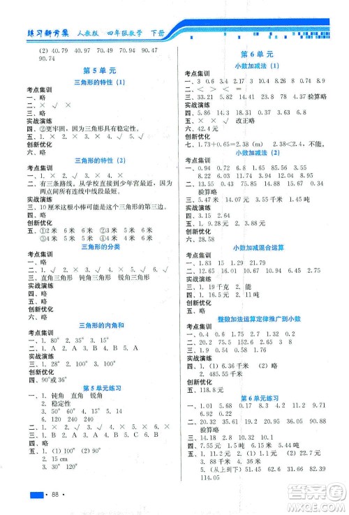 河北科学技术出版社2021练习新方案数学四年级下册人教版答案 河北科学技术出版社2021练习新方案数学四年级下册人教版答案