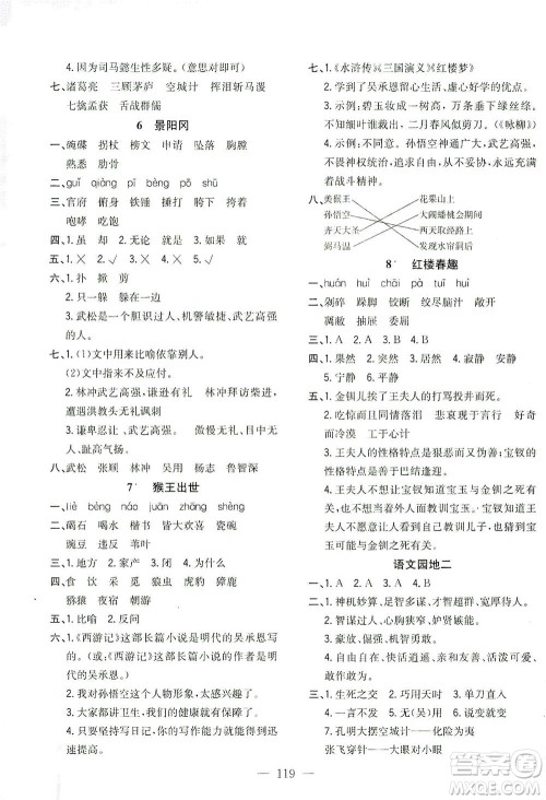 浙江大学出版社2021课时特训优化作业本五年级语文下册人教版答案 浙江大学出版社2021课时特训优化作业本五年级语文下册人教版答案