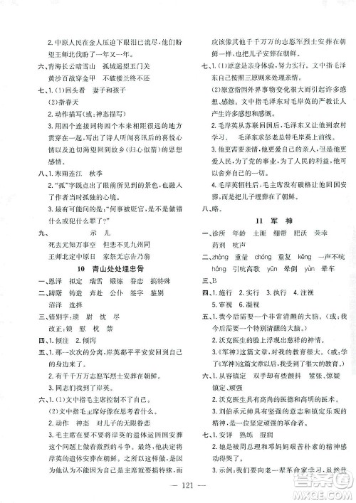 浙江大学出版社2021课时特训优化作业本五年级语文下册人教版答案 浙江大学出版社2021课时特训优化作业本五年级语文下册人教版答案