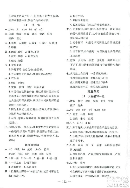 浙江大学出版社2021课时特训优化作业本五年级语文下册人教版答案 浙江大学出版社2021课时特训优化作业本五年级语文下册人教版答案