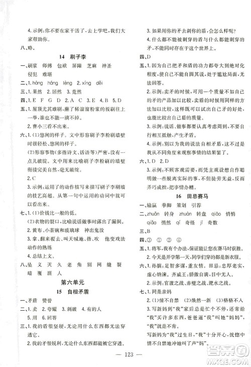 浙江大学出版社2021课时特训优化作业本五年级语文下册人教版答案 浙江大学出版社2021课时特训优化作业本五年级语文下册人教版答案