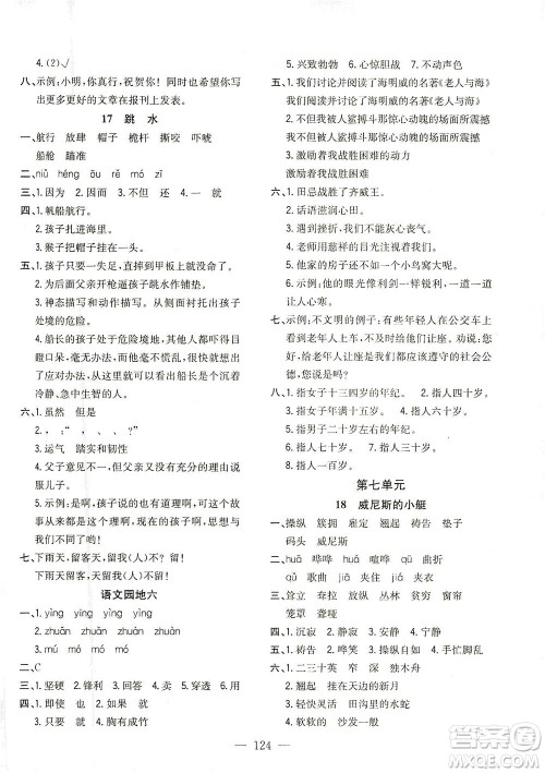 浙江大学出版社2021课时特训优化作业本五年级语文下册人教版答案 浙江大学出版社2021课时特训优化作业本五年级语文下册人教版答案