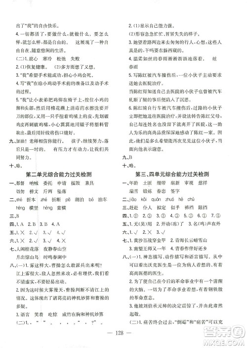 浙江大学出版社2021课时特训优化作业本五年级语文下册人教版答案 浙江大学出版社2021课时特训优化作业本五年级语文下册人教版答案