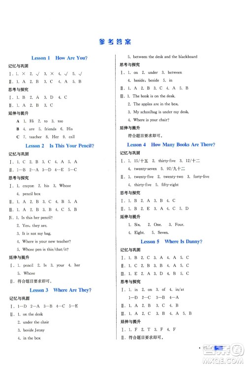 河北科学技术出版社2021练习新方案英语三年级起点四年级下册冀教版答案 河北科学技术出版社2021练习新方案英语三年级起点四年级下册冀教版答案