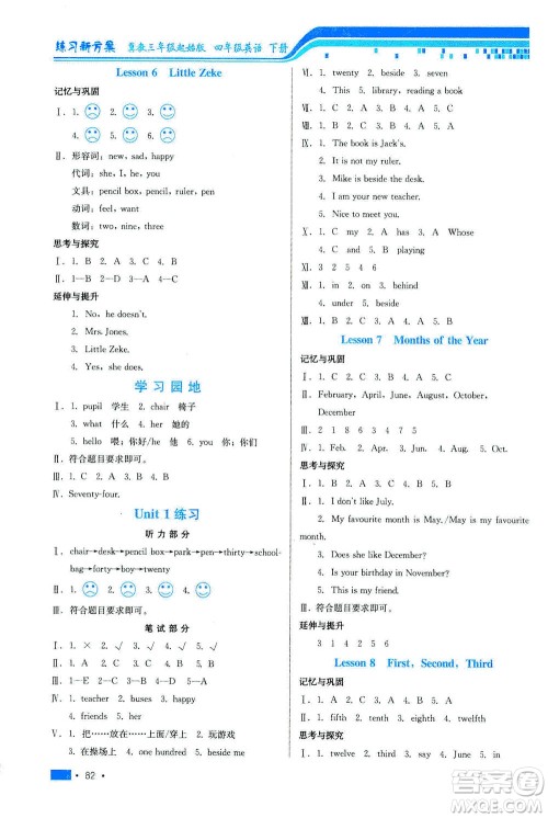 河北科学技术出版社2021练习新方案英语三年级起点四年级下册冀教版答案