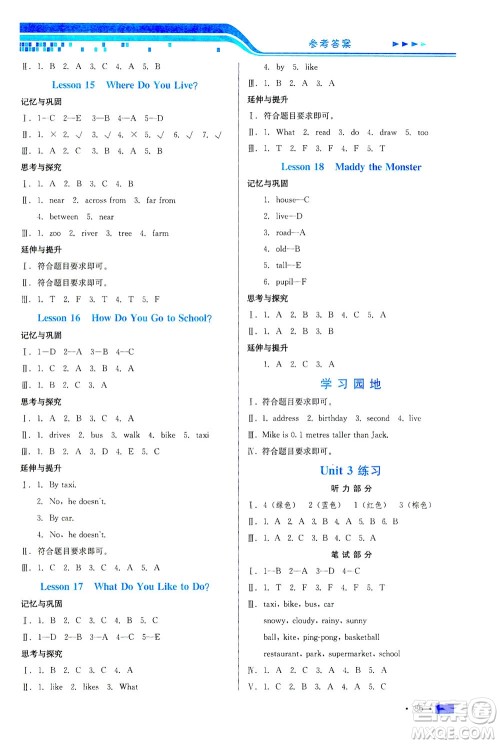 河北科学技术出版社2021练习新方案英语三年级起点四年级下册冀教版答案