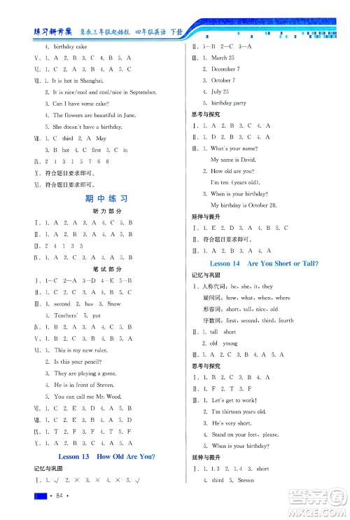 河北科学技术出版社2021练习新方案英语三年级起点四年级下册冀教版答案 河北科学技术出版社2021练习新方案英语三年级起点四年级下册冀教版答案