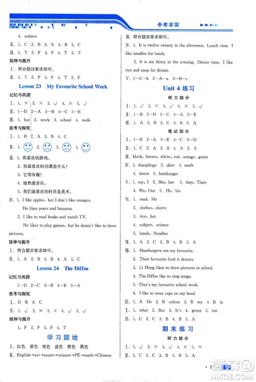 河北科学技术出版社2021练习新方案英语三年级起点四年级下册冀教版答案