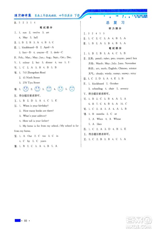 河北科学技术出版社2021练习新方案英语三年级起点四年级下册冀教版答案