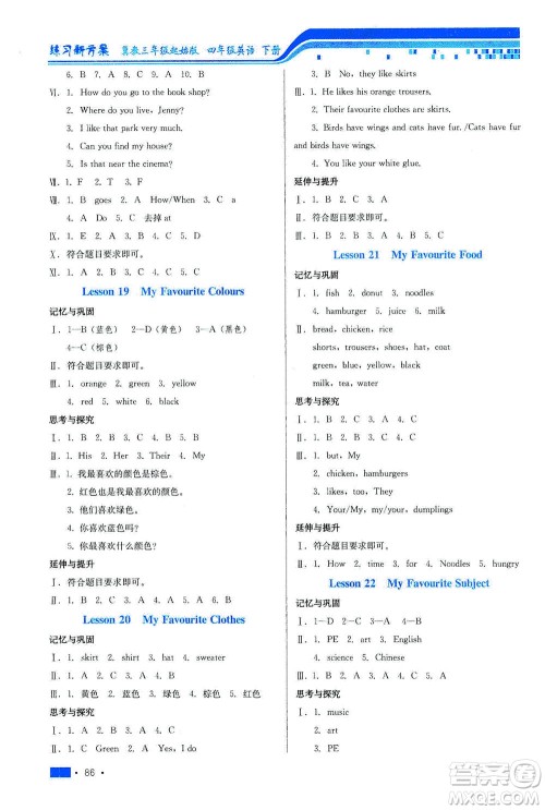 河北科学技术出版社2021练习新方案英语三年级起点四年级下册冀教版答案