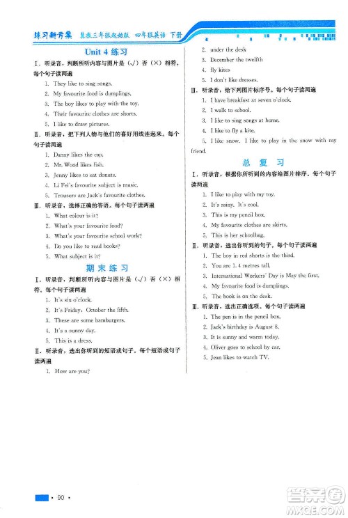 河北科学技术出版社2021练习新方案英语三年级起点四年级下册冀教版答案