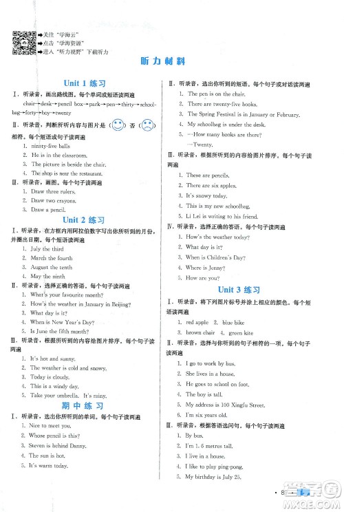 河北科学技术出版社2021练习新方案英语三年级起点四年级下册冀教版答案