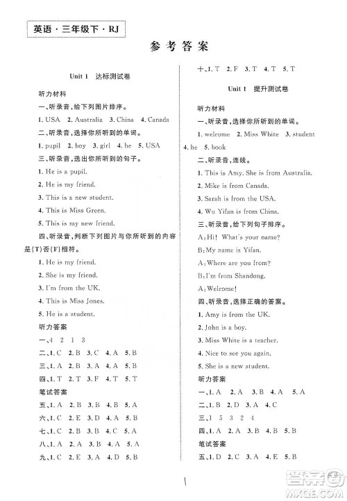 知识出版社2021优化设计单元测试卷三年级下册英语人教版参考答案 知识出版社2021优化设计单元测试卷三年级下册英语人教版参考答案