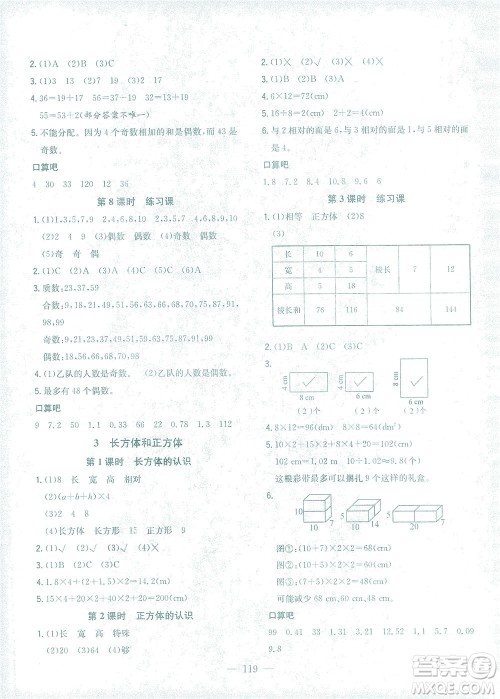 浙江大学出版社2021课时特训优化作业本五年级数学下册人教版答案