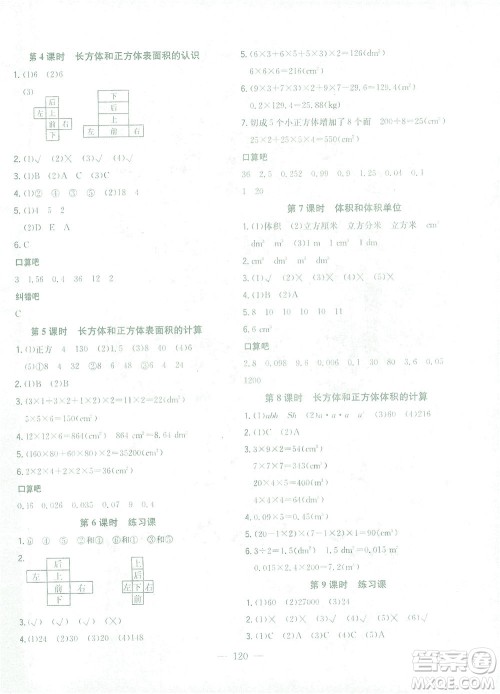 浙江大学出版社2021课时特训优化作业本五年级数学下册人教版答案