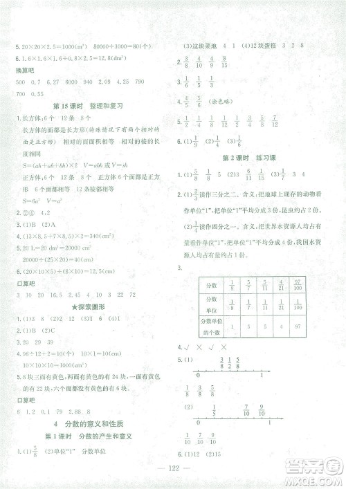 浙江大学出版社2021课时特训优化作业本五年级数学下册人教版答案