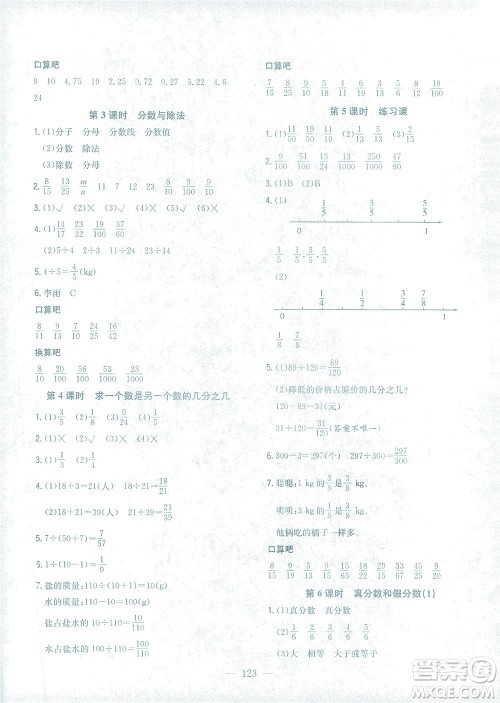 浙江大学出版社2021课时特训优化作业本五年级数学下册人教版答案