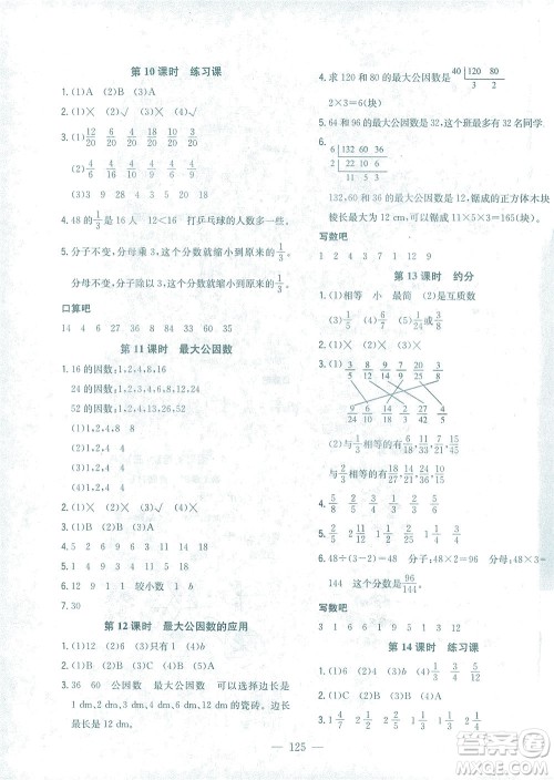 浙江大学出版社2021课时特训优化作业本五年级数学下册人教版答案