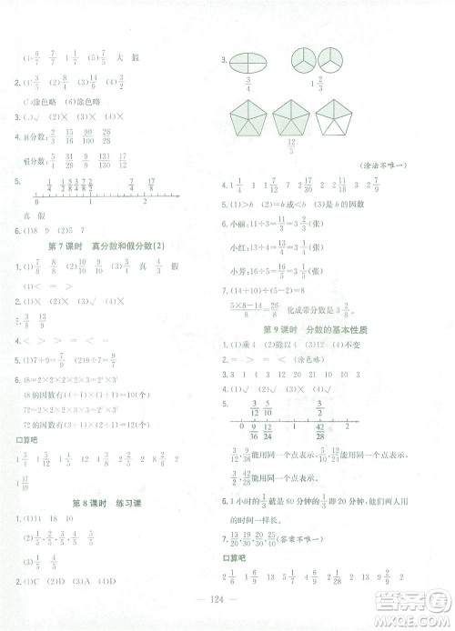 浙江大学出版社2021课时特训优化作业本五年级数学下册人教版答案