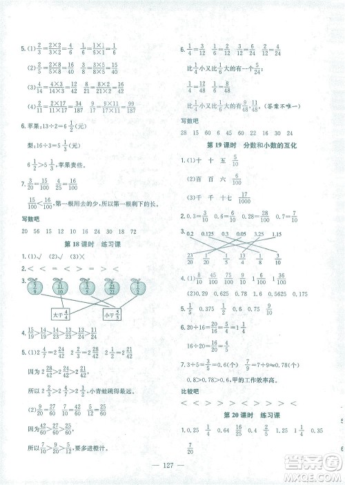 浙江大学出版社2021课时特训优化作业本五年级数学下册人教版答案