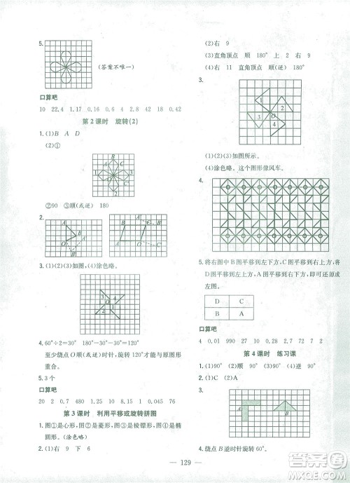 浙江大学出版社2021课时特训优化作业本五年级数学下册人教版答案