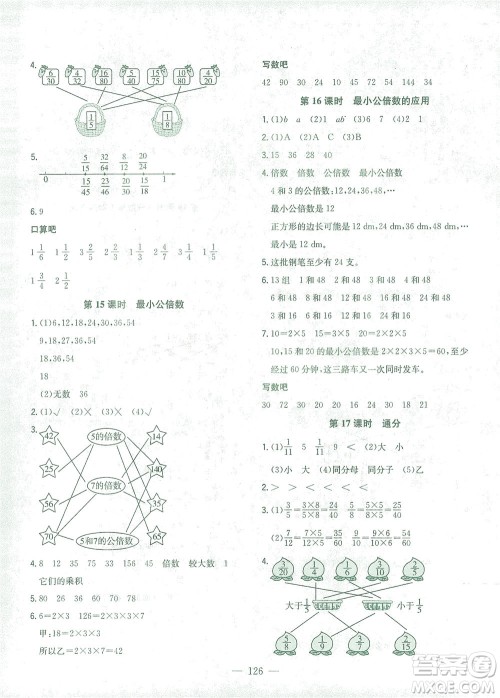 浙江大学出版社2021课时特训优化作业本五年级数学下册人教版答案