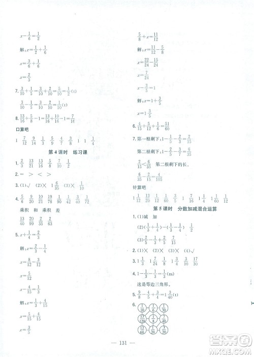 浙江大学出版社2021课时特训优化作业本五年级数学下册人教版答案