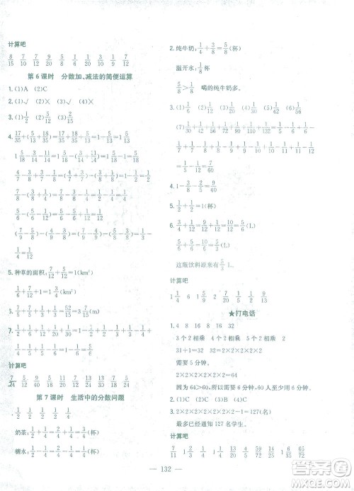 浙江大学出版社2021课时特训优化作业本五年级数学下册人教版答案