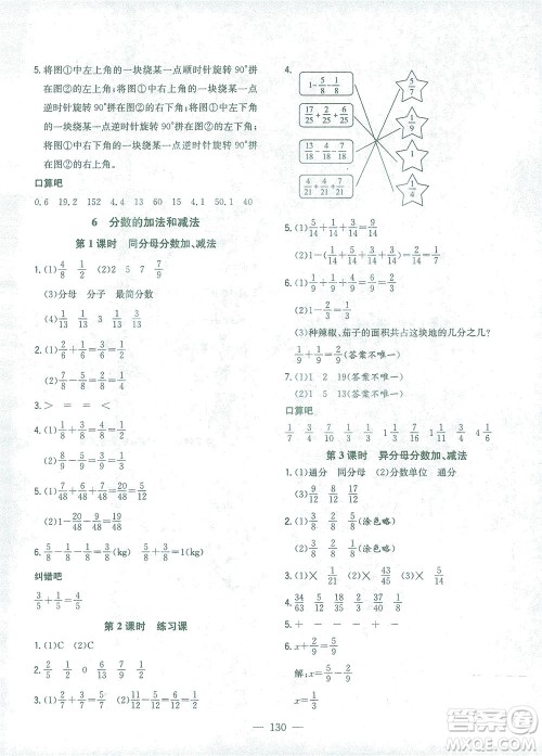 浙江大学出版社2021课时特训优化作业本五年级数学下册人教版答案