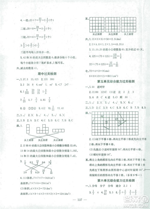 浙江大学出版社2021课时特训优化作业本五年级数学下册人教版答案