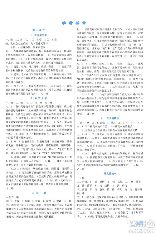 河北科学技术出版社2021新方案测试语文四年级下册人教版答案 河北科学技术出版社2021新方案测试语文四年级下册人教版答案