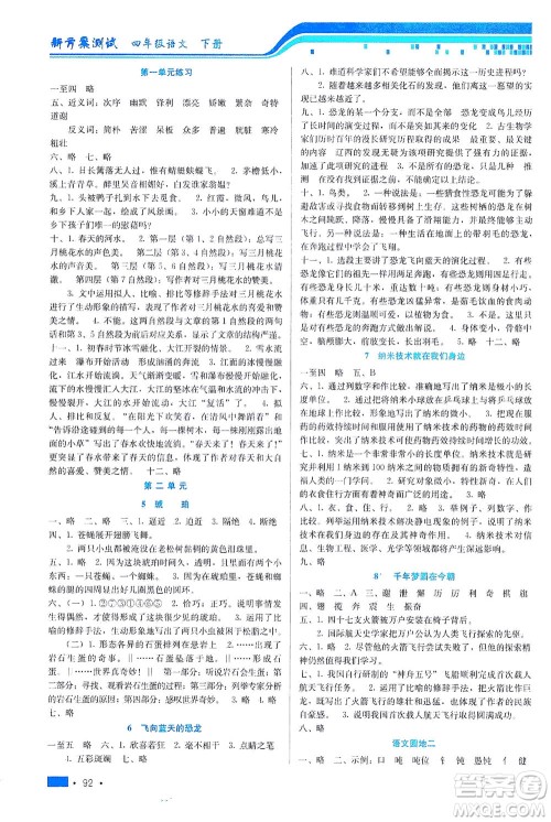 河北科学技术出版社2021新方案测试语文四年级下册人教版答案