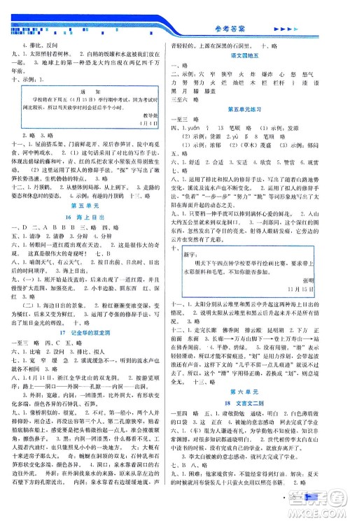 河北科学技术出版社2021新方案测试语文四年级下册人教版答案