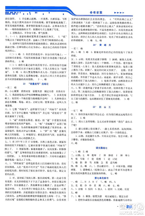 河北科学技术出版社2021新方案测试语文四年级下册人教版答案