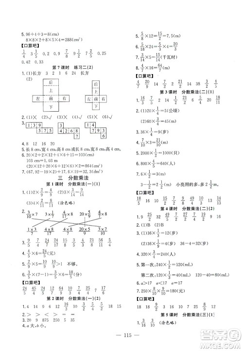 浙江大学出版社2021课时特训优化作业本五年级数学下册北师大版答案