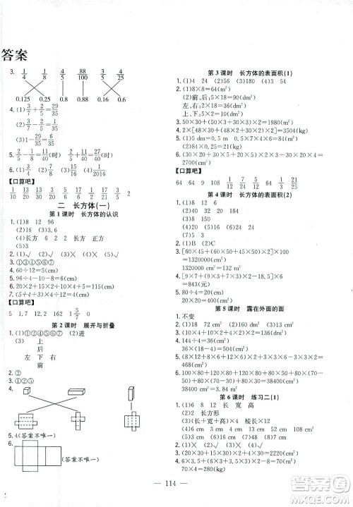 浙江大学出版社2021课时特训优化作业本五年级数学下册北师大版答案 浙江大学出版社2021课时特训优化作业本五年级数学下册北师大版答案
