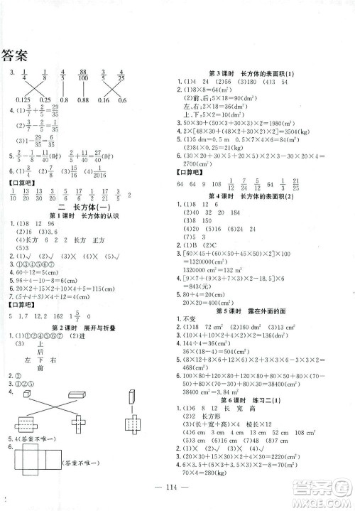 浙江大学出版社2021课时特训优化作业本五年级数学下册北师大版答案