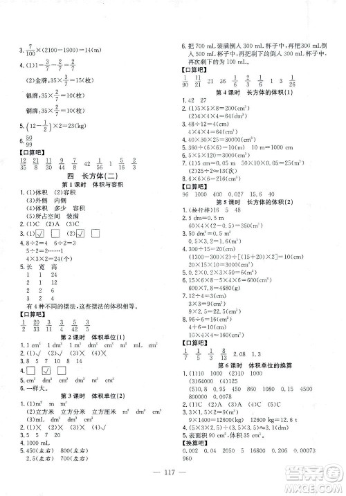 浙江大学出版社2021课时特训优化作业本五年级数学下册北师大版答案